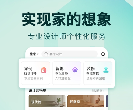 看装修效果图的app有哪些