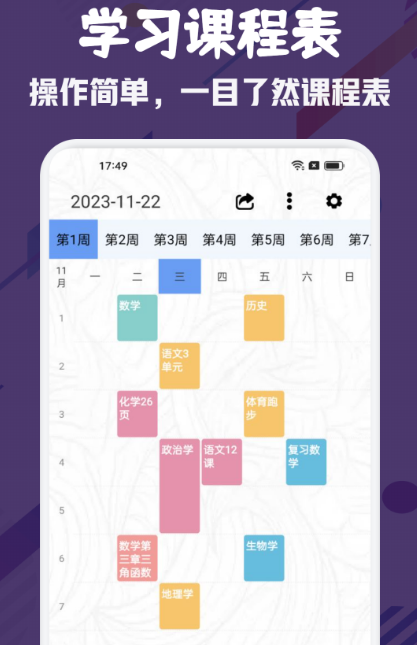 课表制作app有哪几款 能完成课表制作的软件榜单截图