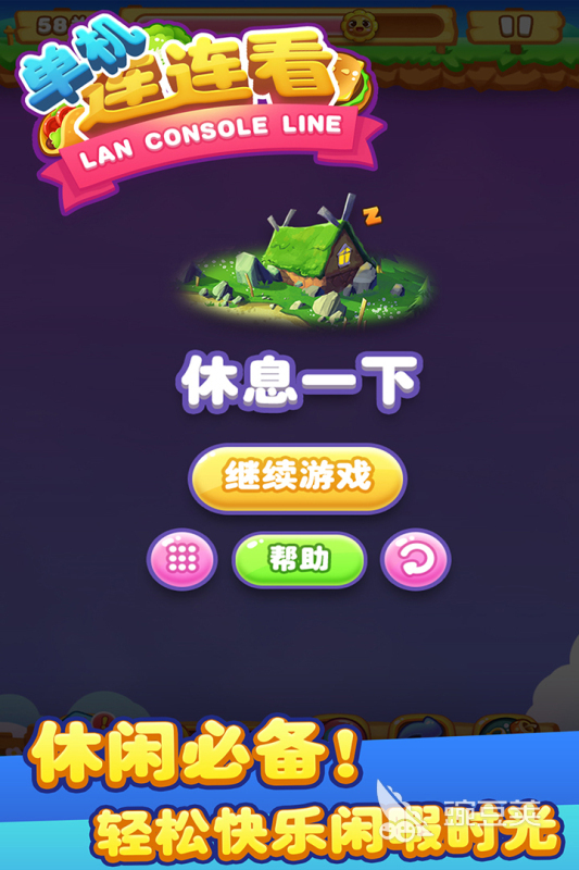 连连看游戏合辑 2026火爆的不用钱连连看不用网络与网页版分享截图
