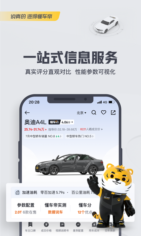 车价app哪些比较准确 能够查询准确车价的软件分享有哪几款截图