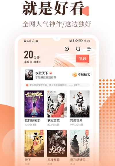 不用钱阅读小说软件哪些好用 免费内容齐全的阅读小说app排行截图