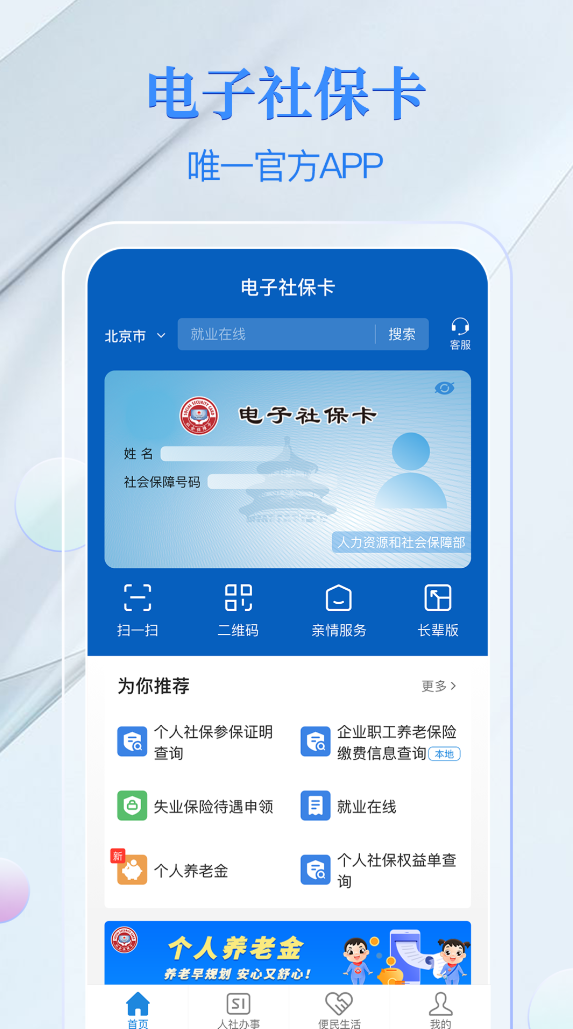 查询养老保险的app有哪些