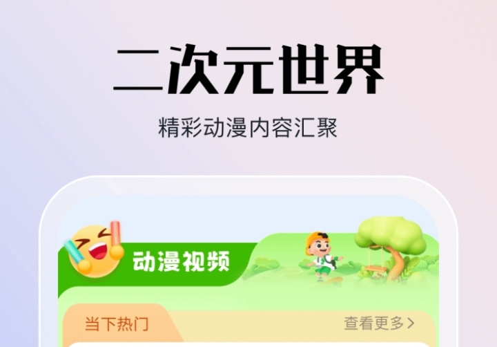 漫剧app分享哪几个 追动漫的软件榜单合集截图