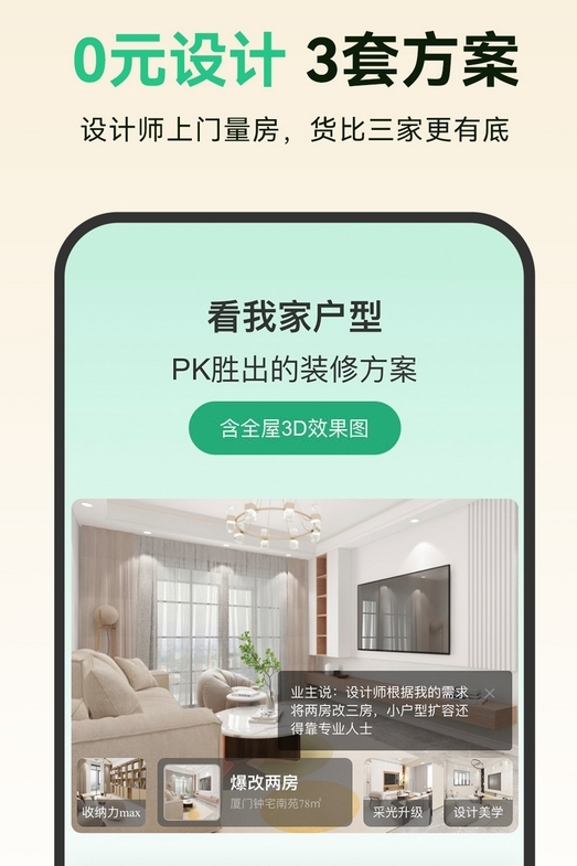 装修设计软件哪些好 实用的装修设计app推荐截图