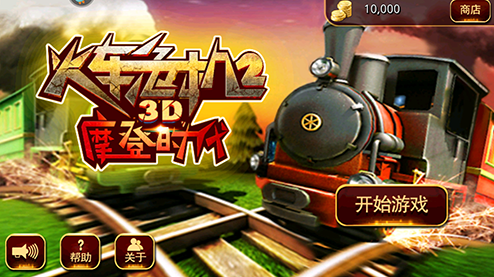 榜单32d火车游戏合辑 2024有趣的2d火车游戏手机版before_1