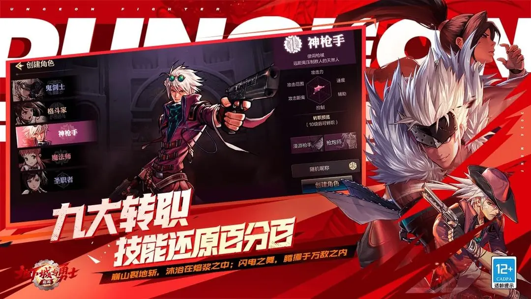 地下城与勇士游戏手机版开服职业哪些好 地下城与勇士手游开服职业分享截图