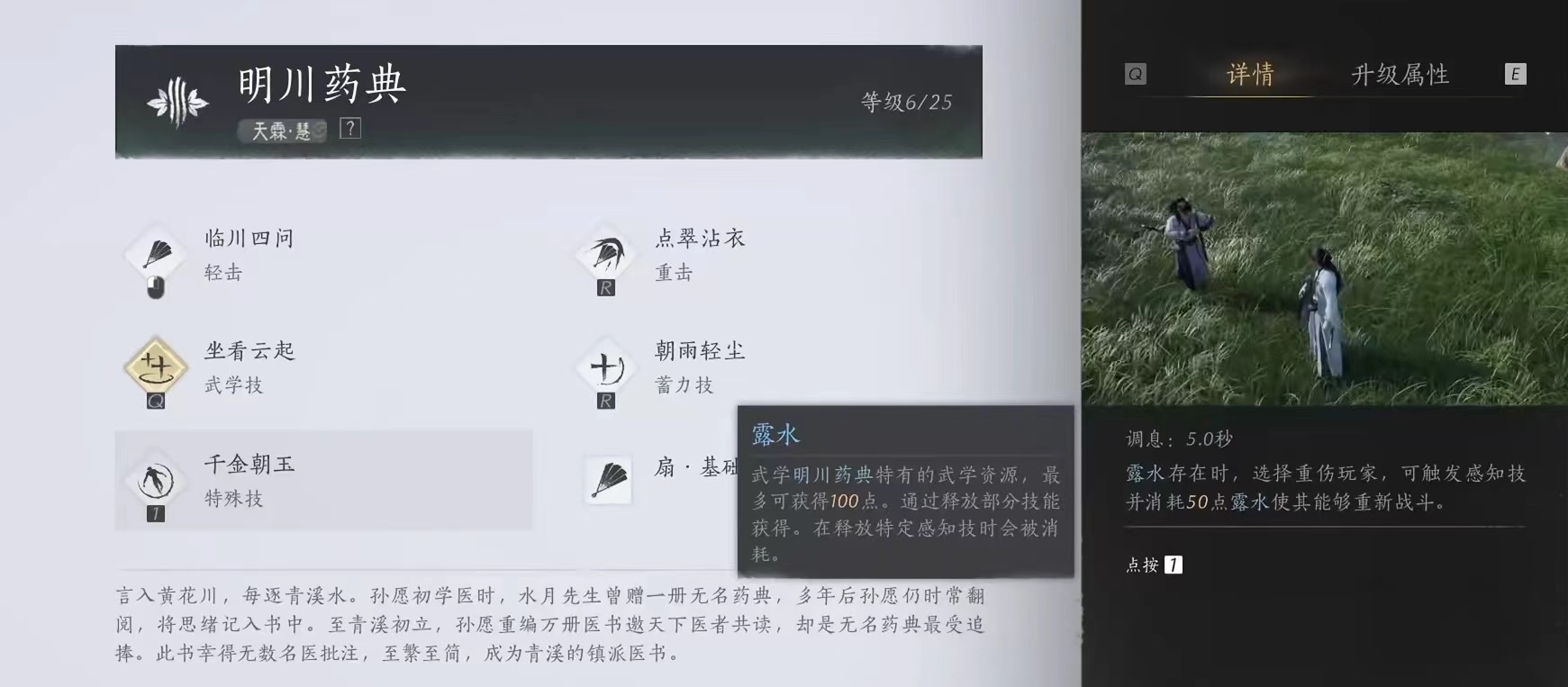 燕云十六声扇子怎么样 燕云十六声扇子使用教程截图