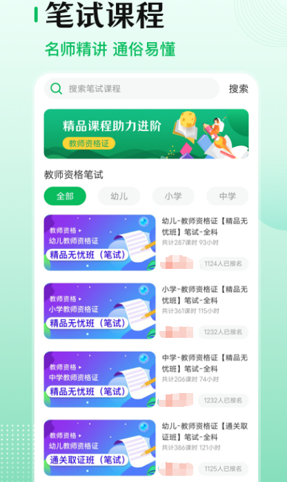 教师资格证刷题app免费的有哪些