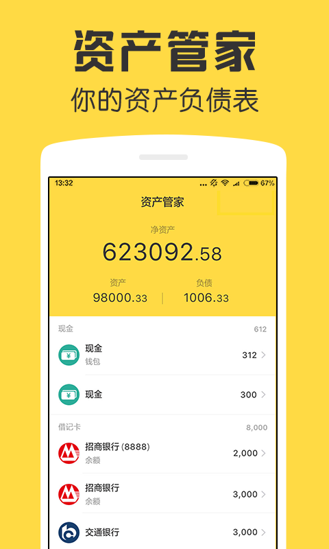 资产管理软件分享 实用的资产管理app安卓APP推荐截图