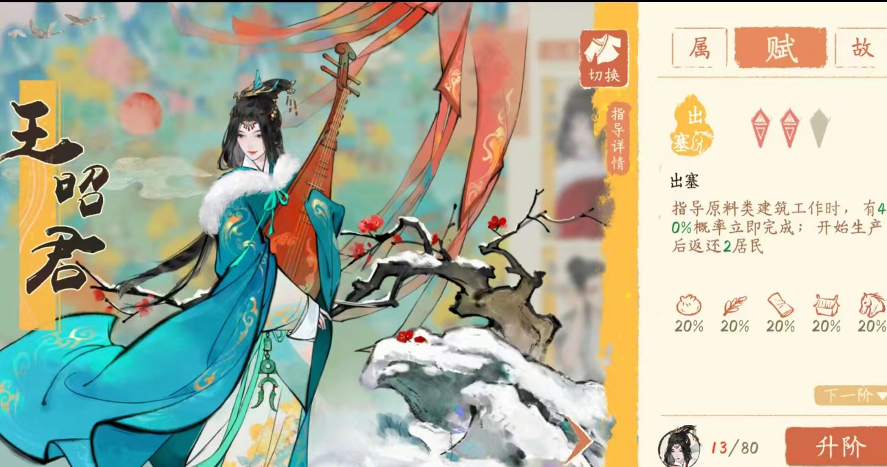 淡墨水云乡王昭君怎么样 淡墨水云乡王昭君玩法教程截图