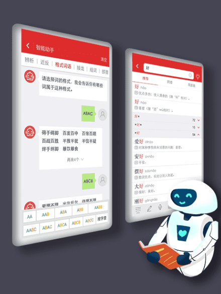 汉语字典app有哪几款 实用的汉语字典软件分享截图