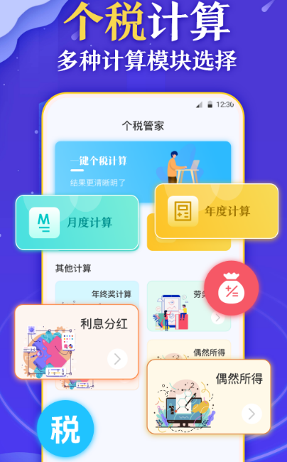 税务app不用钱下载安装有哪几款 下载免费安装的税务软件分享截图