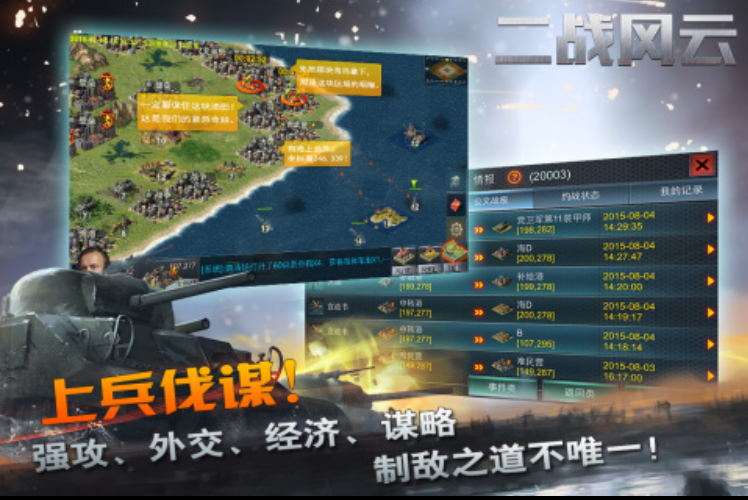 手机能玩的二战游戏有哪些