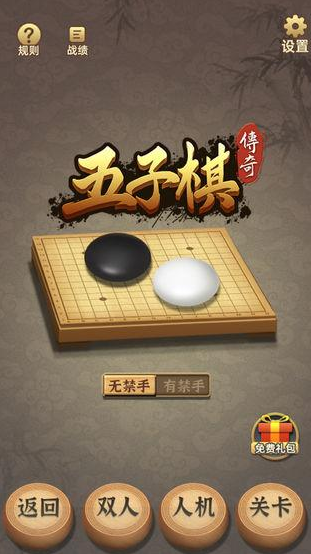 可以联机的五子棋游戏有哪些