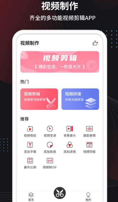 一般制作视频用什么软件 能够制作视频的app榜单合集截图