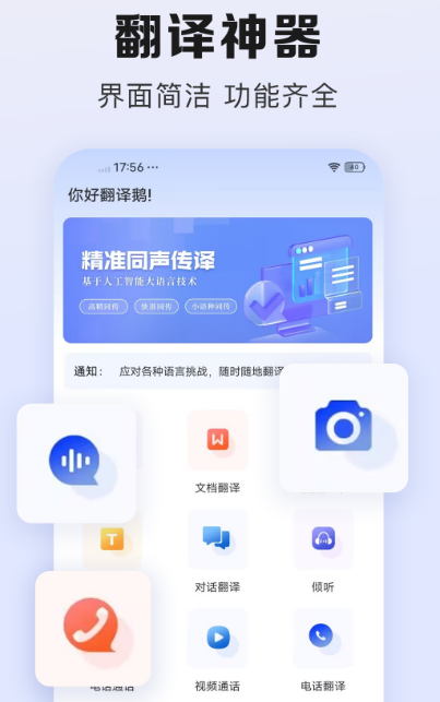 不用钱翻译软件下载哪款 能够免费进行翻译的app排行截图