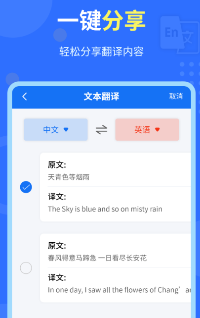 中英互译翻译软件有哪几款 中英互译的翻译app下载截图