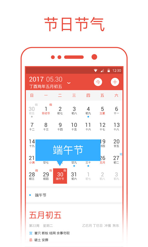 日历记事本app推荐