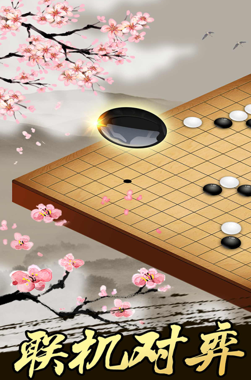 能够联机的五子棋游戏有哪几款 2024必玩的联机五子棋游戏手机版分享截图