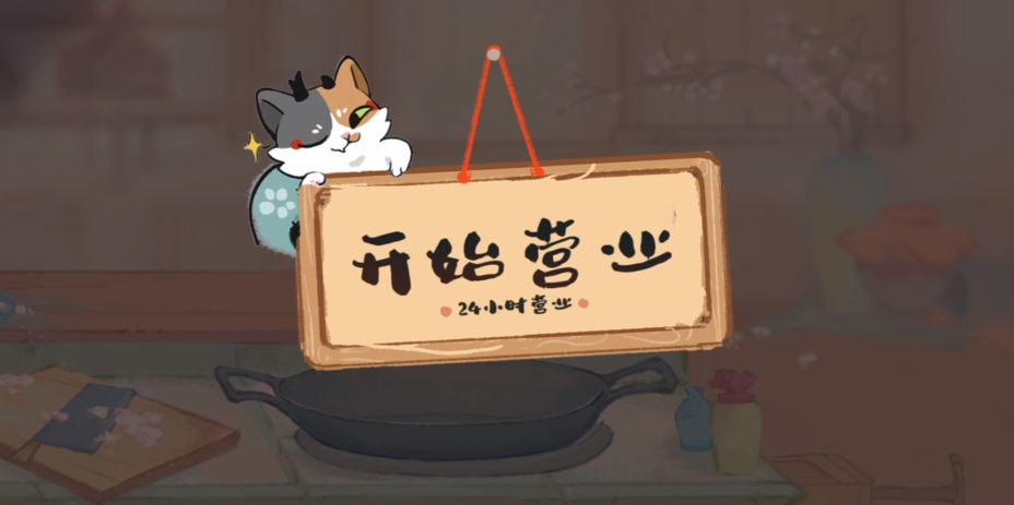 淡墨水云乡饭庄经营方法盘点 淡墨水云乡饭庄怎么玩截图