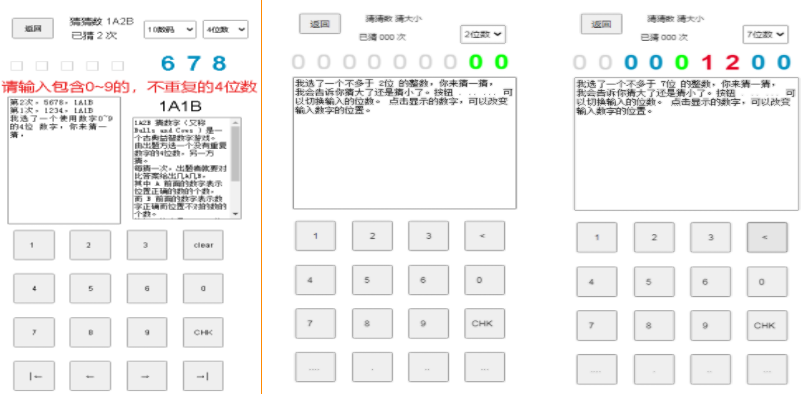 盘点猜数字游戏app大全