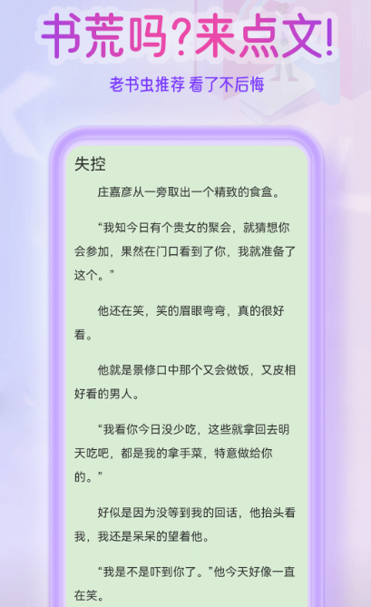 所有小说都能搜到不用钱的app有哪几款 实用的看小说的软件排行截图