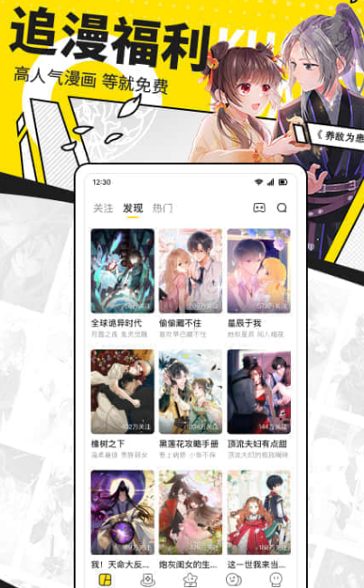 什么软件看漫画齐全而且不用钱 内容齐全看漫画app合辑截图