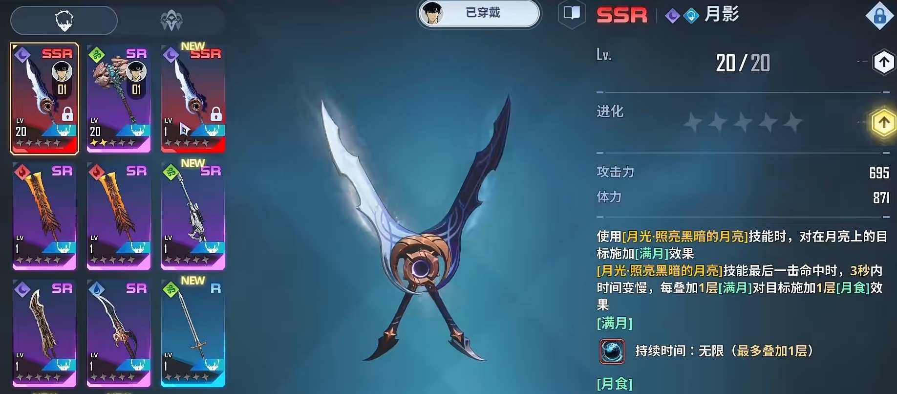 我独自升级崛起新武器月影值得抽吗 我独自升级崛起月影强度测评截图