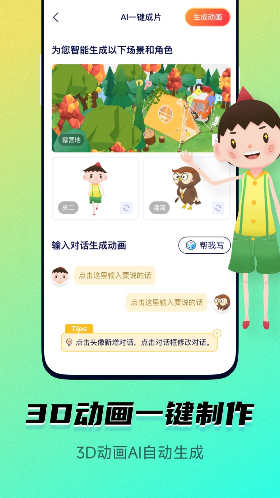 动画制作软件有没有 实用的动画制作app分享截图