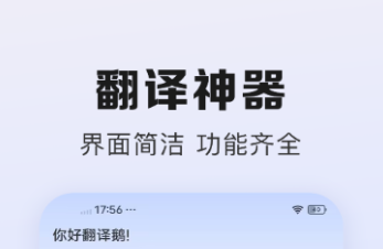 什么软件能翻译英语 实用的英语翻译软件分享截图