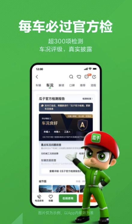 二手汽车交易平台app排行 二手汽车交易哪些安卓APP信誉度高截图