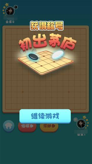 有关五子棋的游戏有什么 2024五子棋的游戏手机版合集分享截图