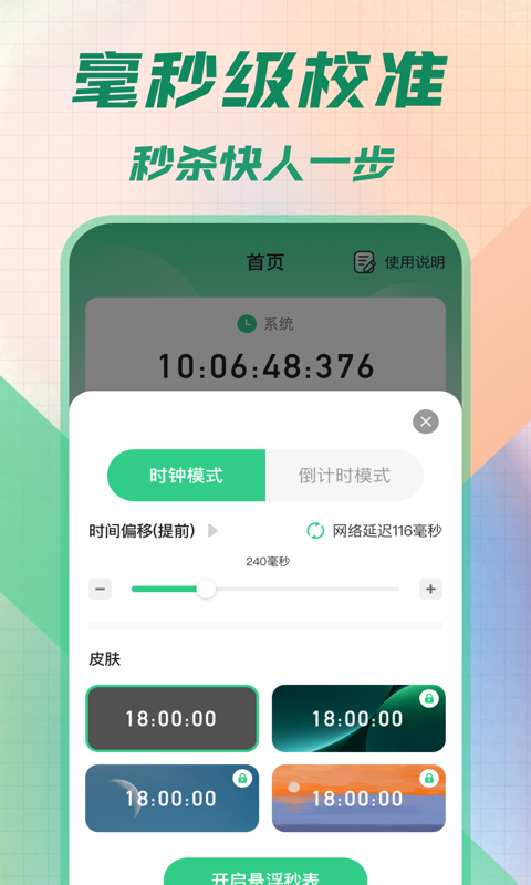 秒表计时器app下载