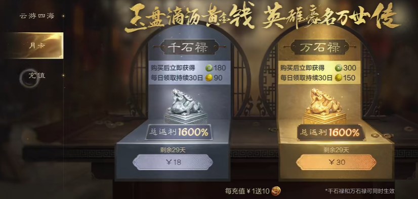 三国谋定天下月卡价格多少 三国谋定天下月卡值得买吗​截图