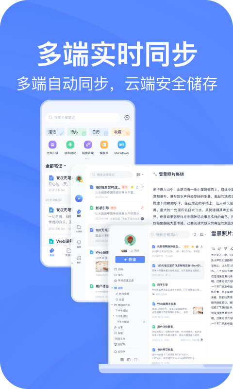 自由笔记app下载 实用的自由笔记app下载榜单合集截图