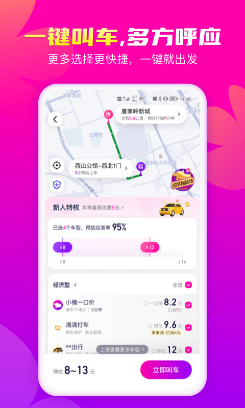 什么打车软件可以选择车型