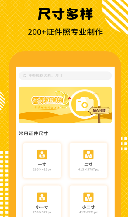 证件照app软件哪些好用 实用的证件照app分享截图