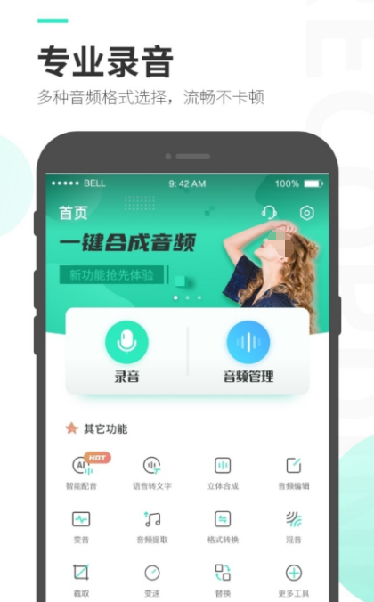 手机录音app有哪几款 实用的手机录音软件下载截图