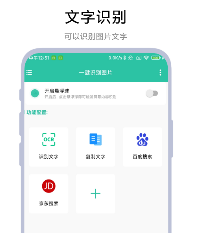 提取文字的软件不用钱有哪几款 免费提取文字的app榜单截图