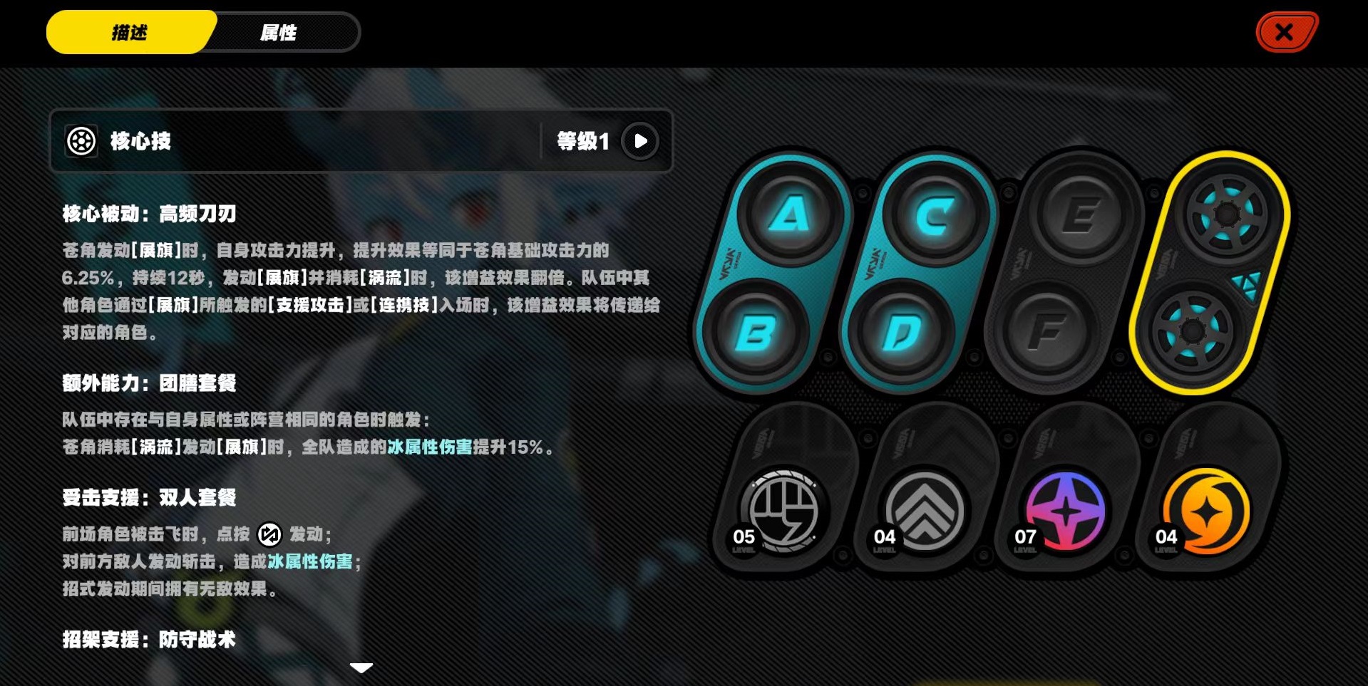 绝区零苍角技能升级分享 绝区零苍角技能加点详解截图