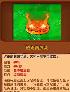 植物大战僵尸杂交版火焰南瓜是什么 植物大战僵尸杂交版火焰南瓜盘点截图