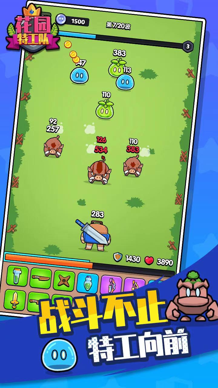 花园特工队什么时候上线 花园特工队上线时间盘点截图