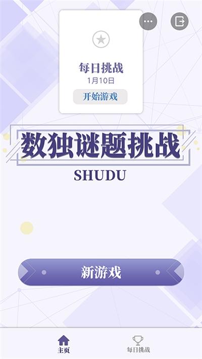 数字变大的游戏叫什么名字 高人气的数独榜单9before_12024截图