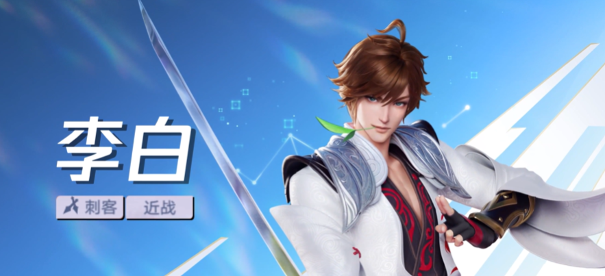 星之破晓李白有多强 星之破晓李白有没有连招截图