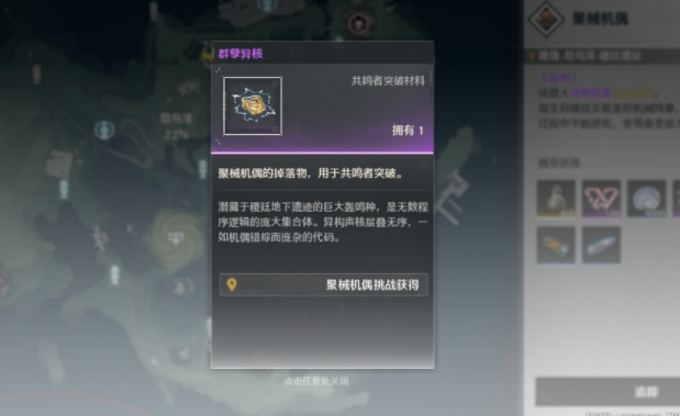 鸣潮群孽异核怎么获得 鸣潮群孽异核获取途径截图