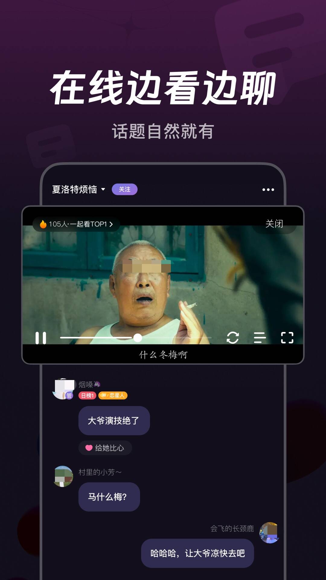 一起连麦看电影的app有哪几款 能够连麦看电影的app推荐截图