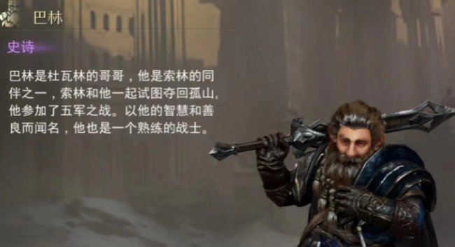 指环王纷争巴林怎么样 指环王纷争巴林详情解析截图