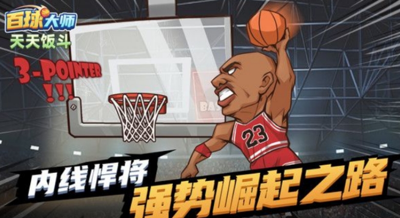 榜单3篮球养成游戏2024 篮球养成游戏手机版分享before_1