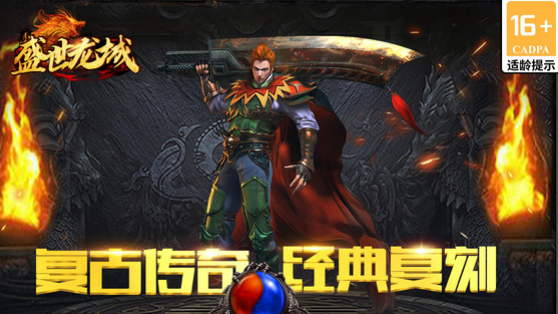 一人一服的传奇榜单9有哪几款 2024耐玩的传奇游戏before_1截图