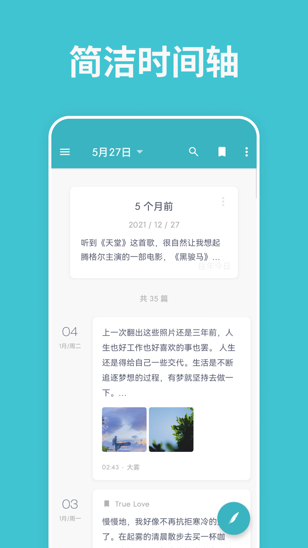 不用钱6日记本app推荐 before_4记日记软件分享截图